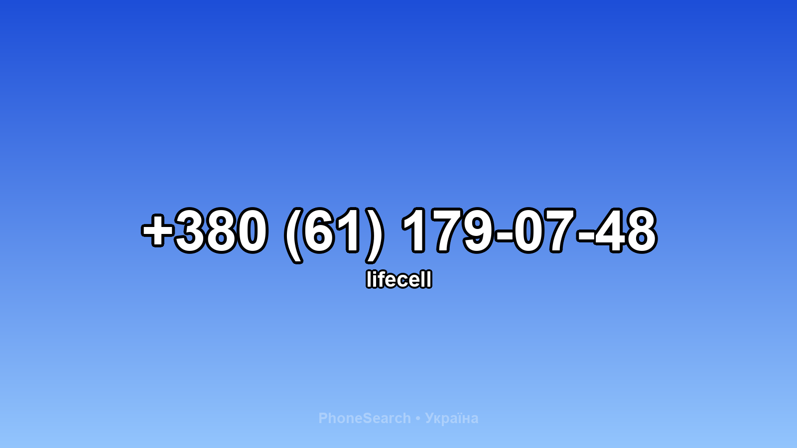 Номер +380 (61) 179-07-48 - вариант 2