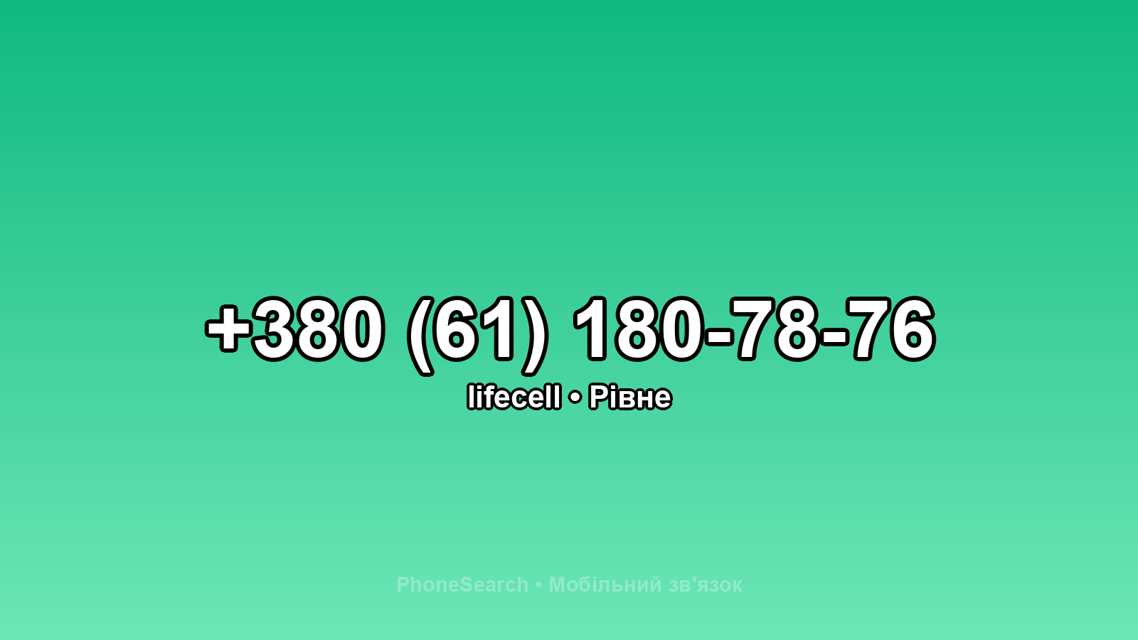 Номер +380 (61) 180-78-76 - вариант 2