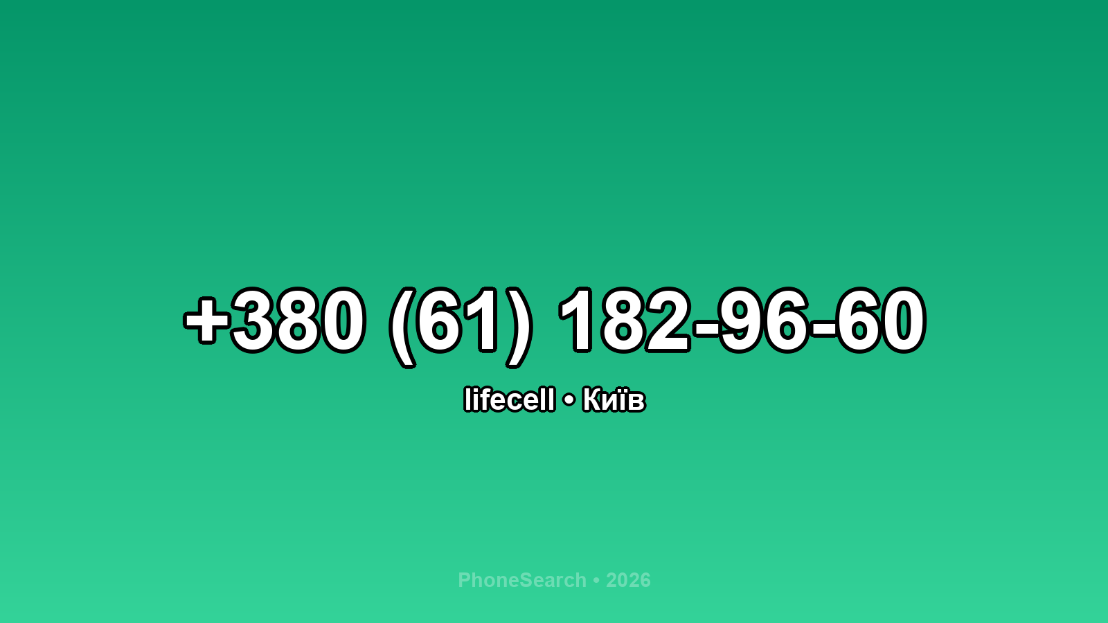 Номер +380 (61) 182-96-60 - вариант 2