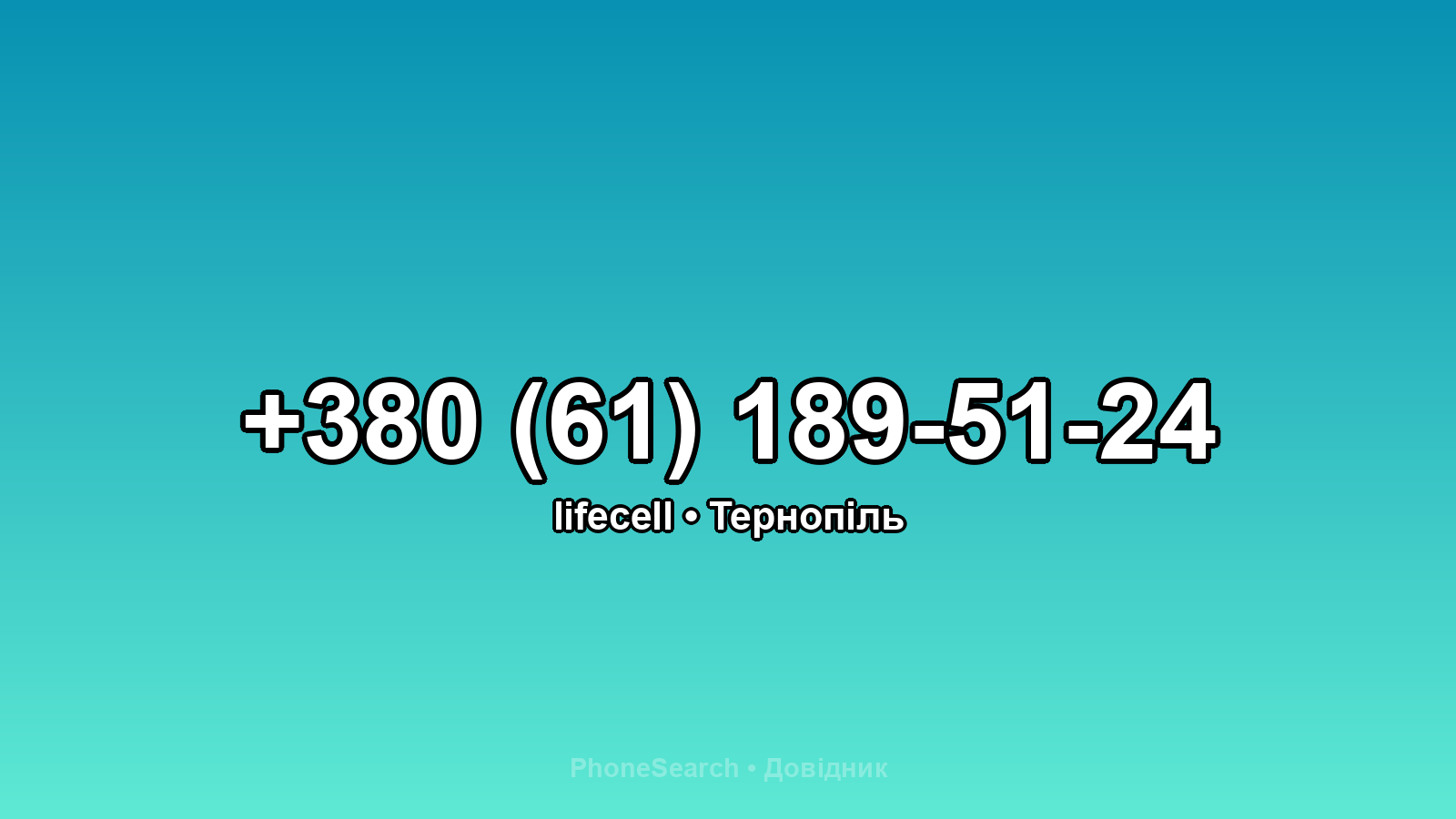 Номер +380 (61) 189-51-24 - вариант 2
