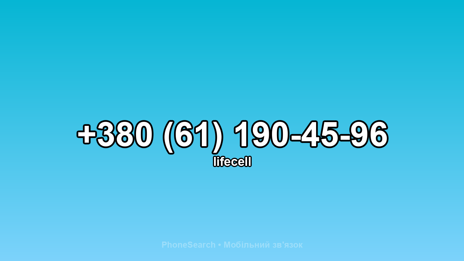 Номер +380 (61) 190-45-96 - вариант 1