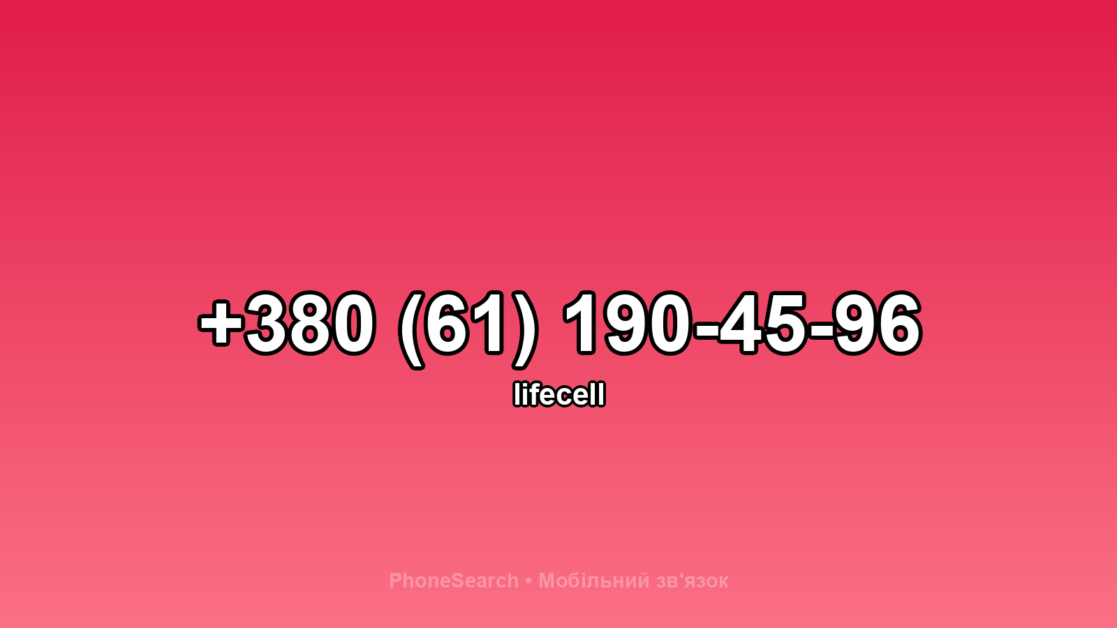 Номер +380 (61) 190-45-96 - вариант 2