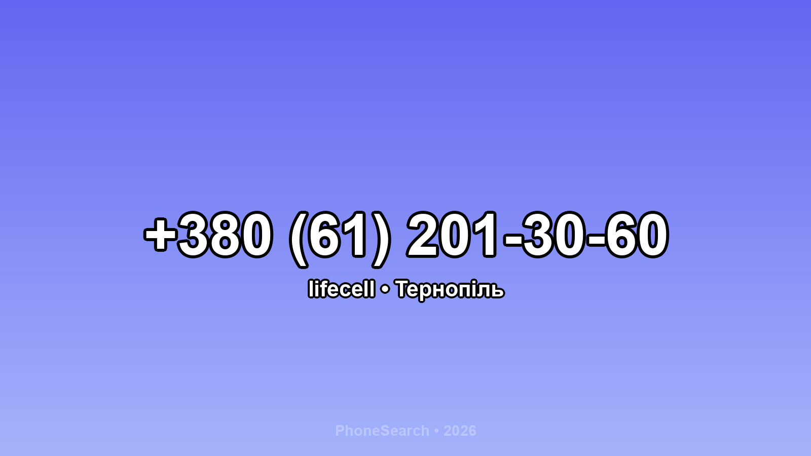 Номер +380 (61) 201-30-60 - вариант 1