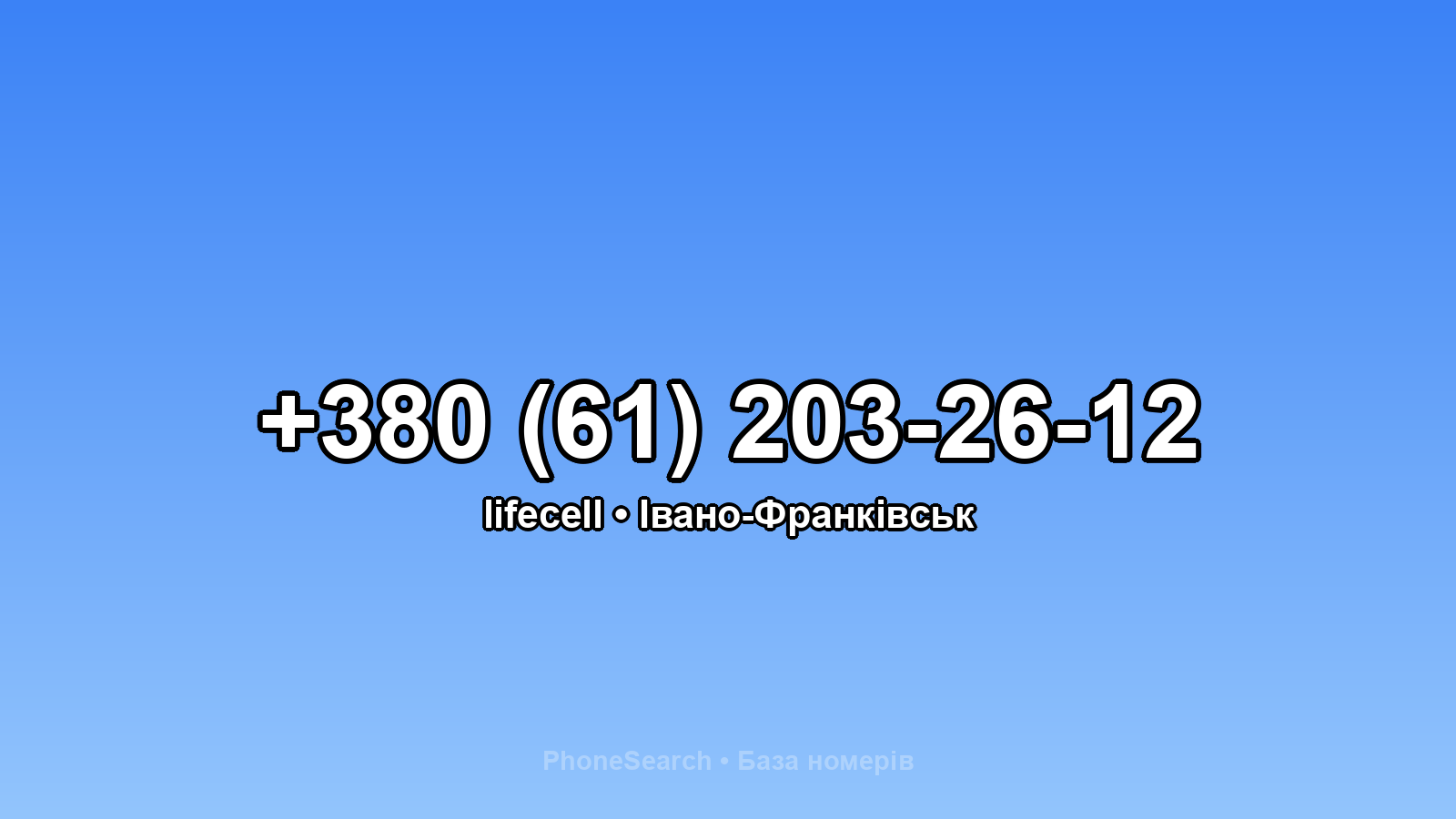Номер +380 (61) 203-26-12 - вариант 2
