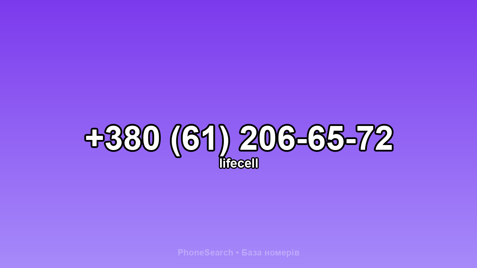 Номер +380 (61) 206-65-72 - вариант 1