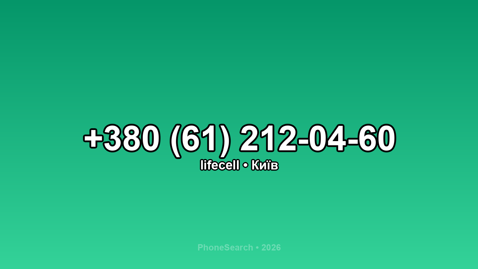 Номер +380 (61) 212-04-60 - вариант 2