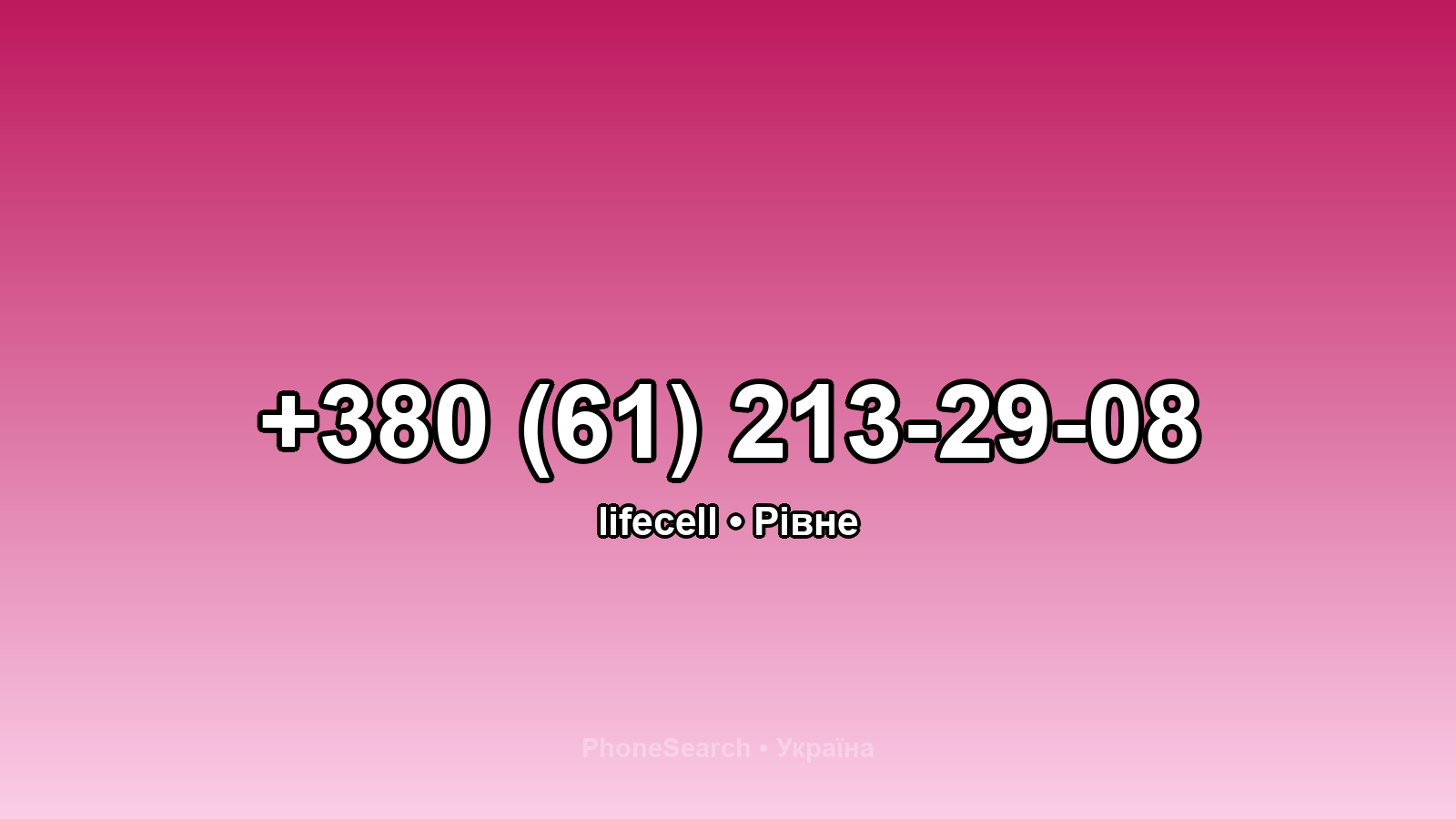 Номер +380 (61) 213-29-08 - вариант 1