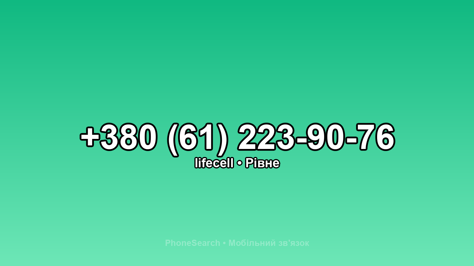 Номер +380 (61) 223-90-76 - вариант 2