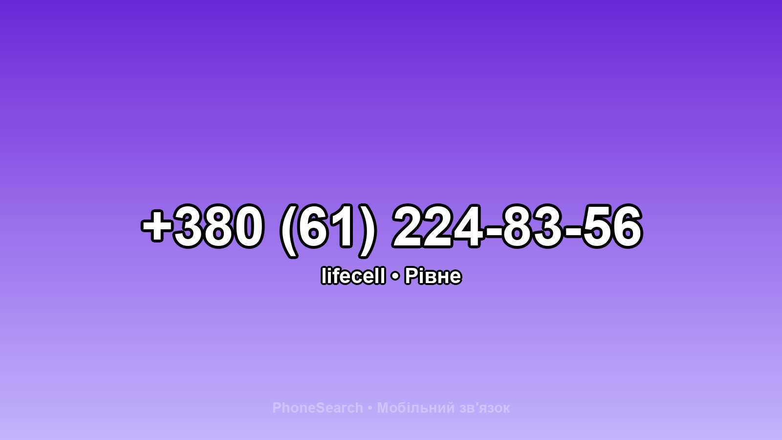 Номер +380 (61) 224-83-56 - вариант 1