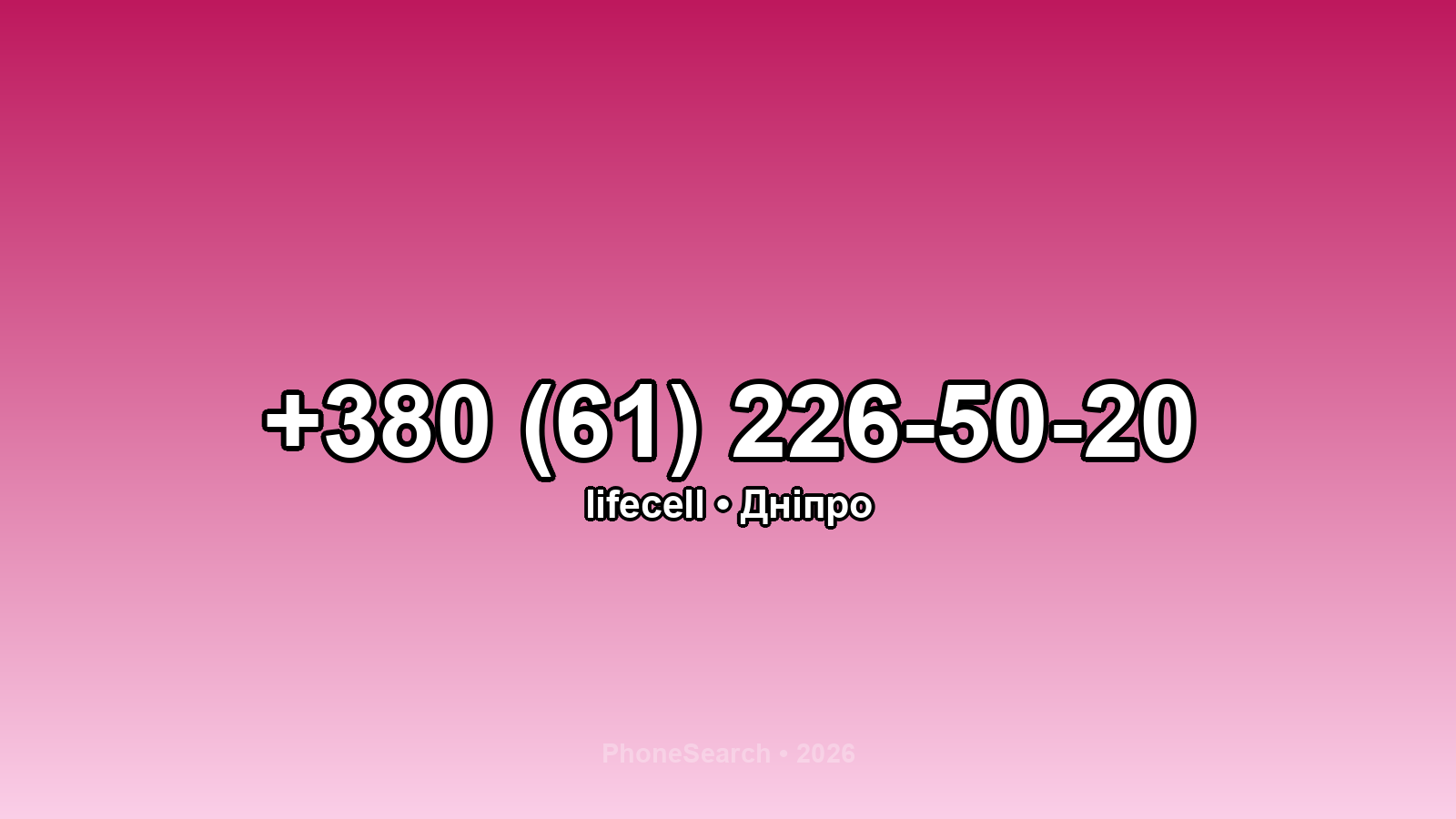 Номер +380 (61) 226-50-20 - вариант 2