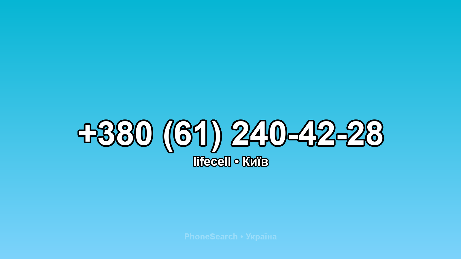 Номер +380 (61) 240-42-28 - вариант 1