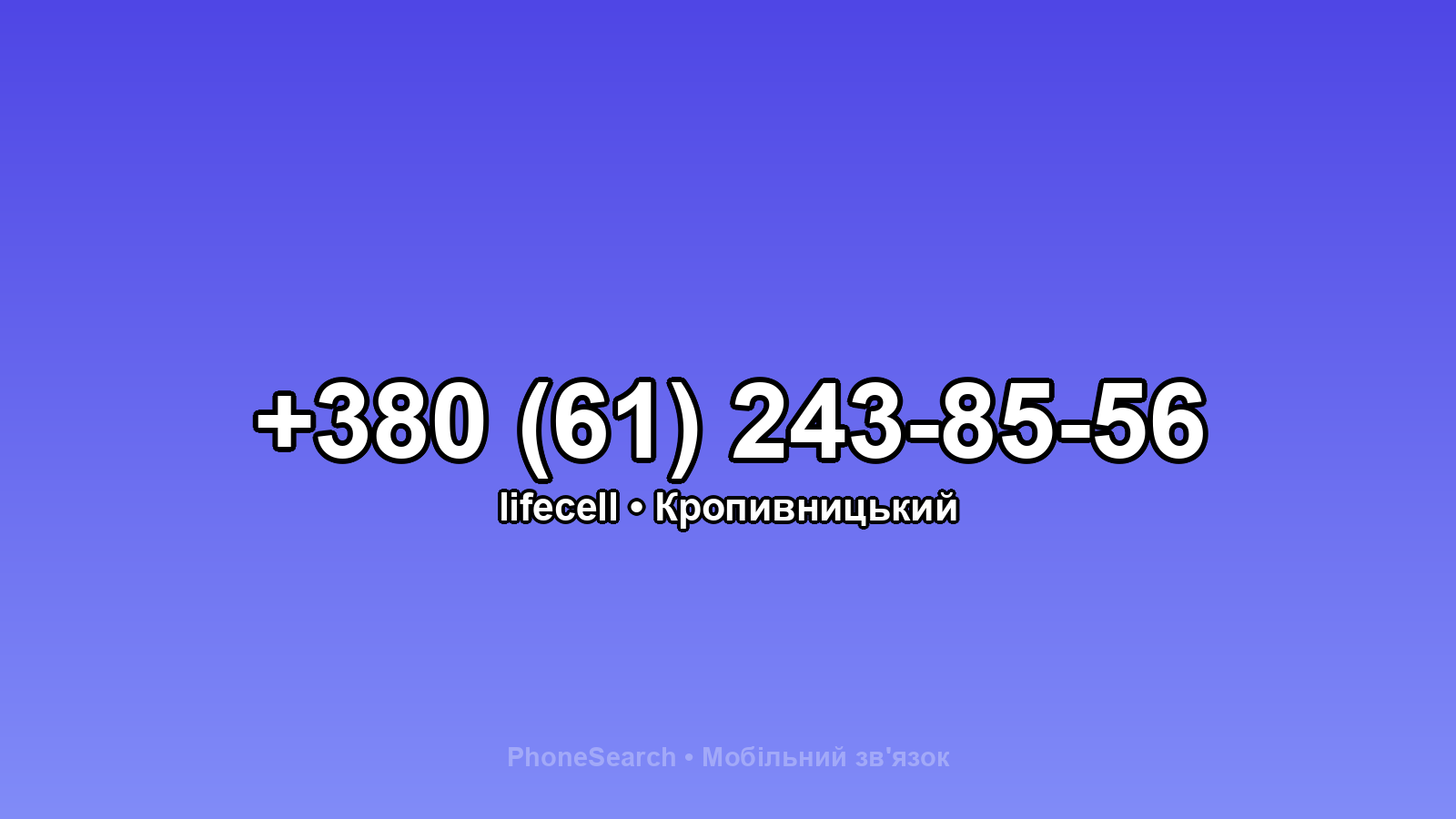 Номер +380 (61) 243-85-56 - вариант 2