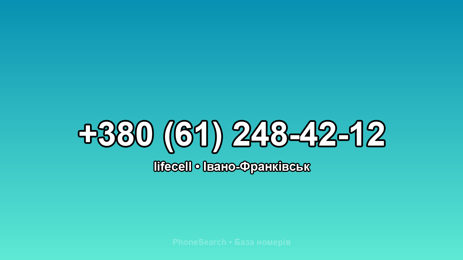 Номер +380 (61) 248-42-12 - вариант 1
