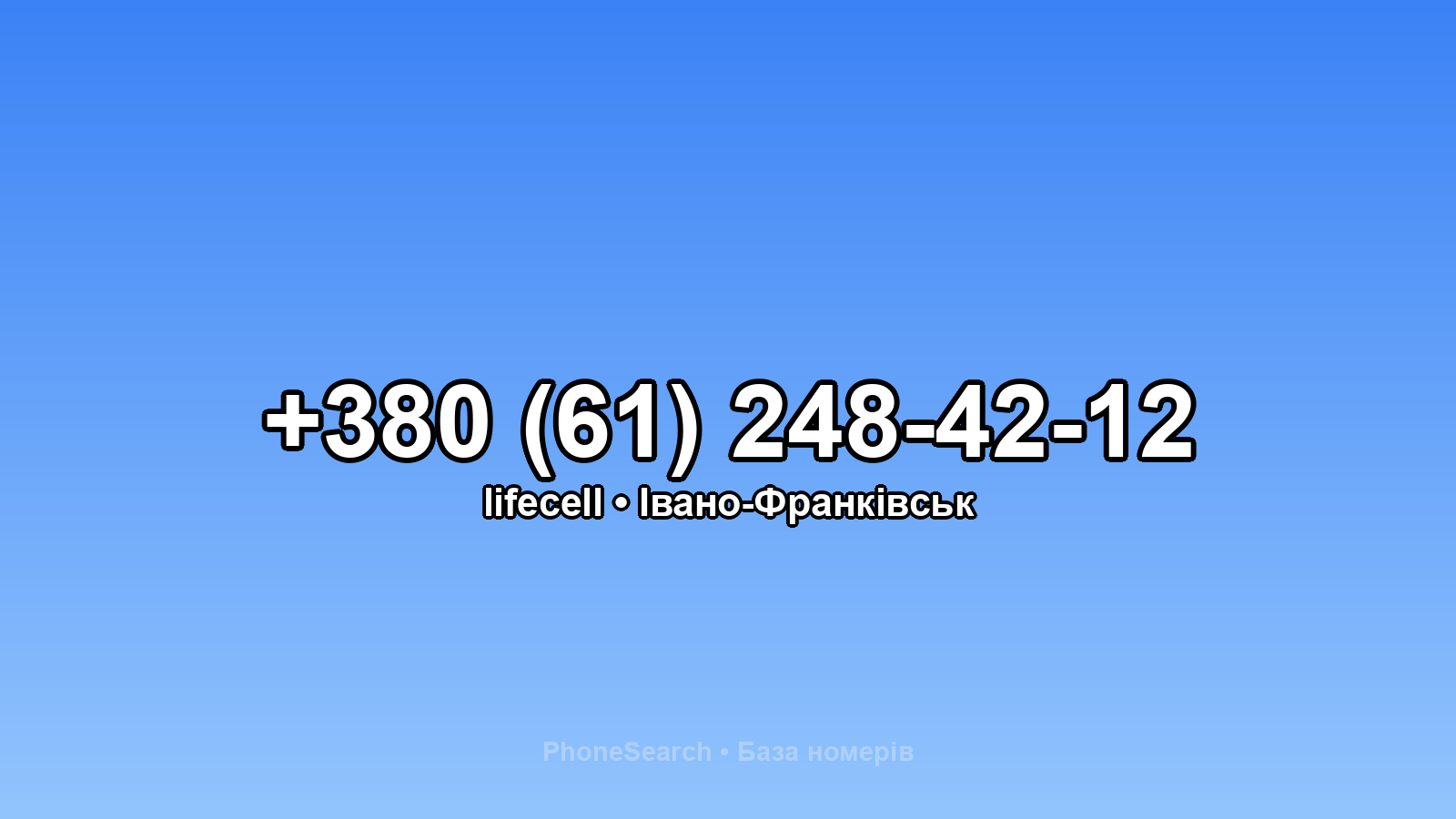 Номер +380 (61) 248-42-12 - вариант 2