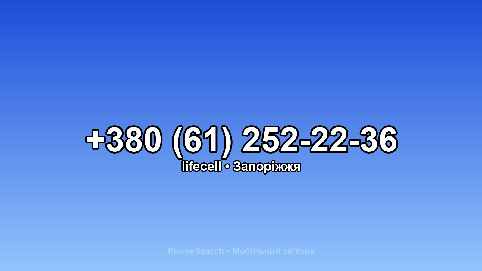 Номер +380 (61) 252-22-36 - вариант 1