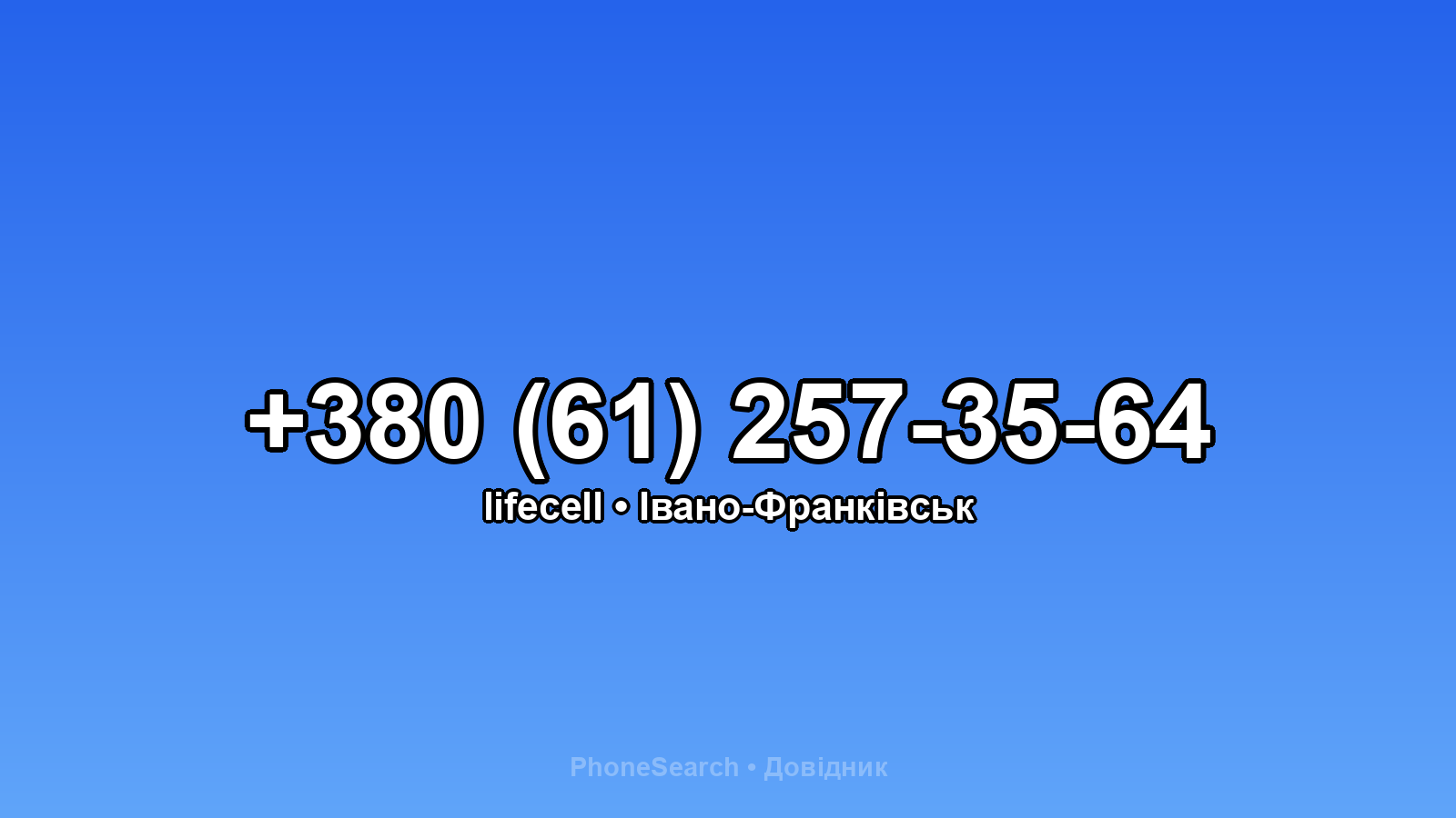 Номер +380 (61) 257-35-64 - вариант 2
