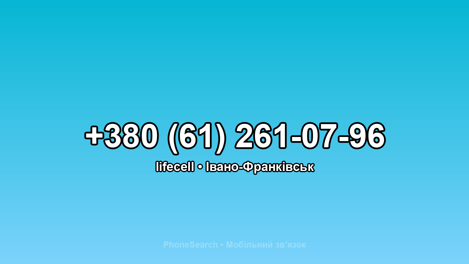 Номер +380 (61) 261-07-96 - вариант 1
