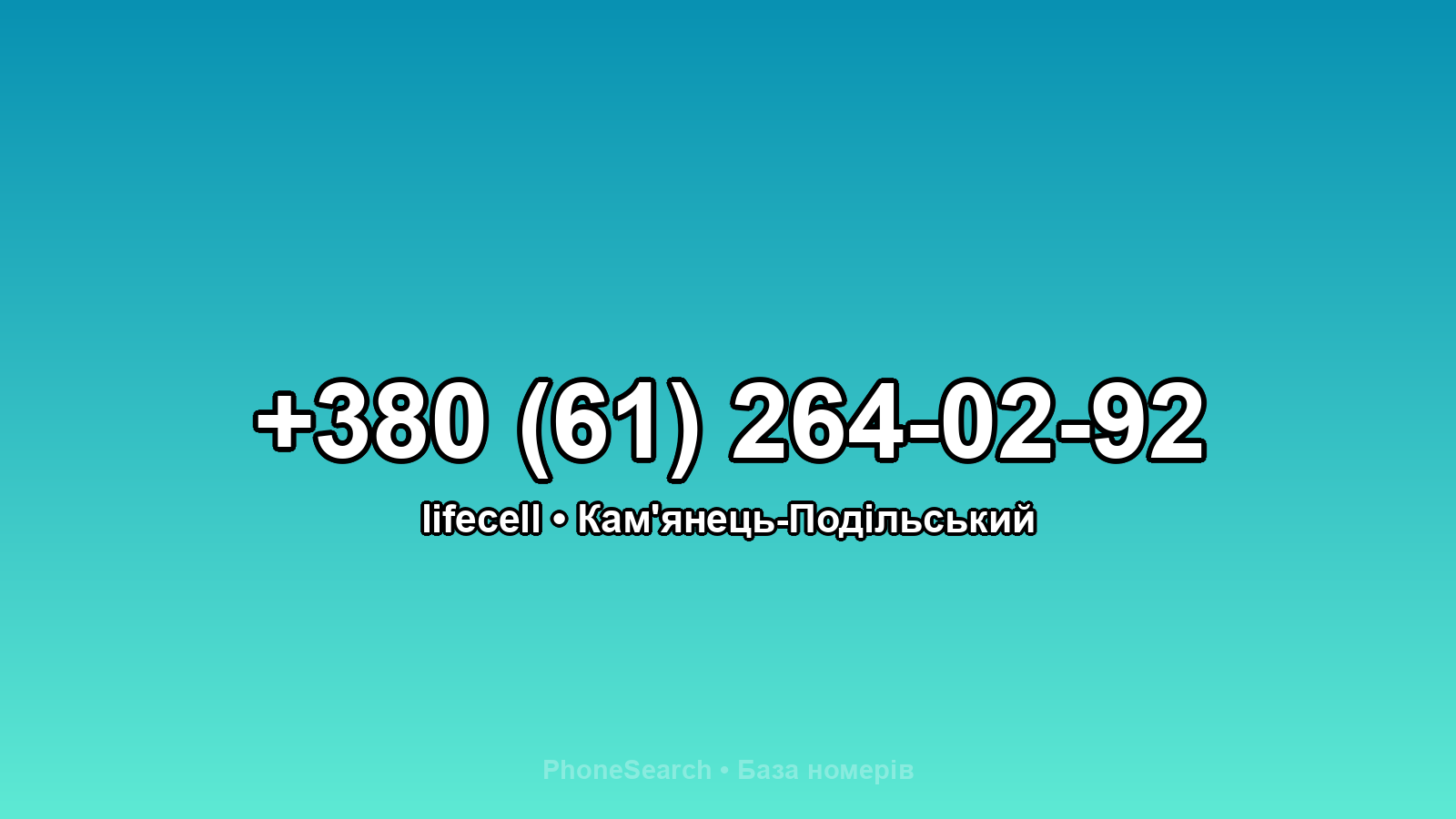 Номер +380 (61) 264-02-92 - вариант 2