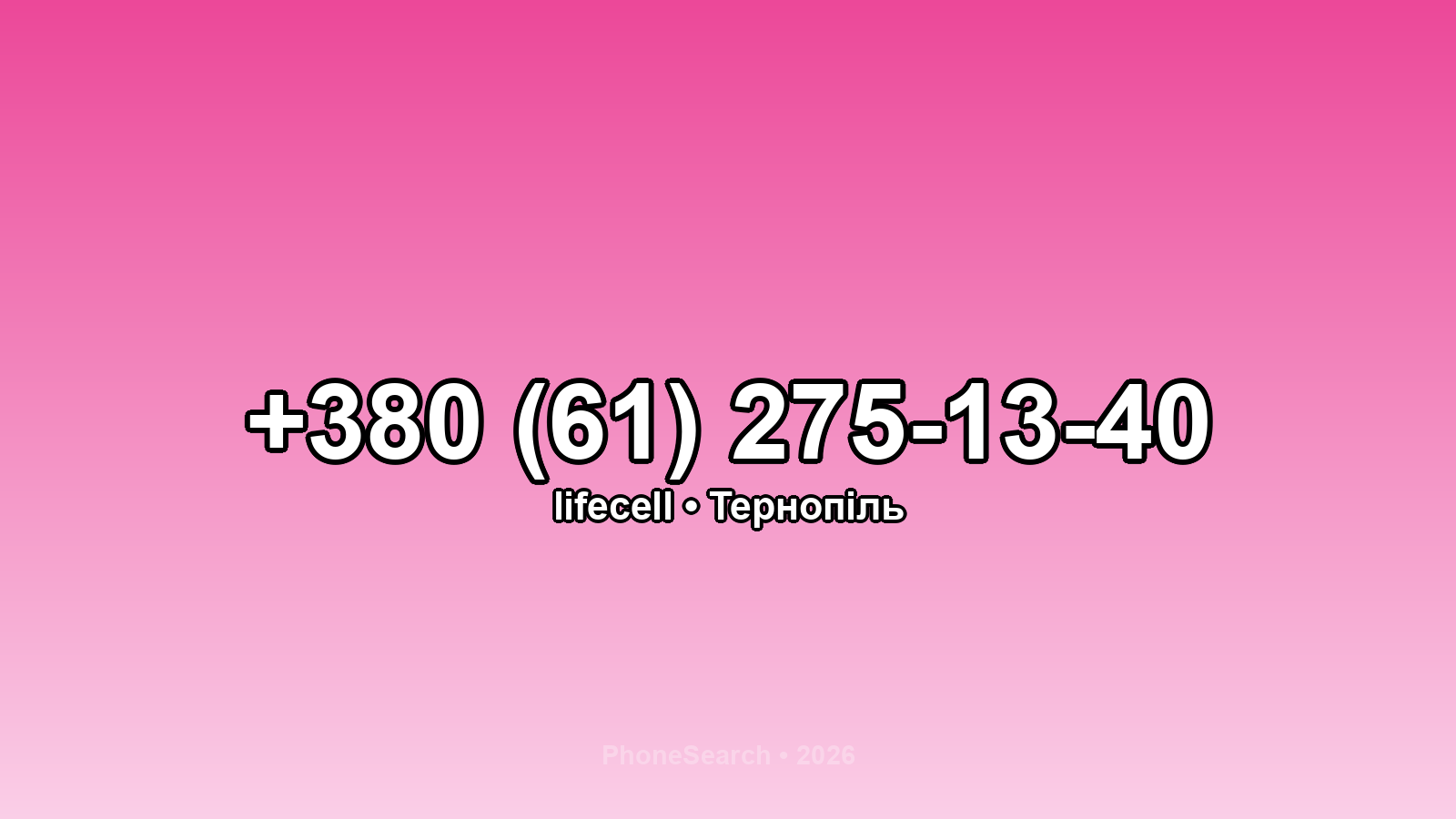 Номер +380 (61) 275-13-40 - вариант 1