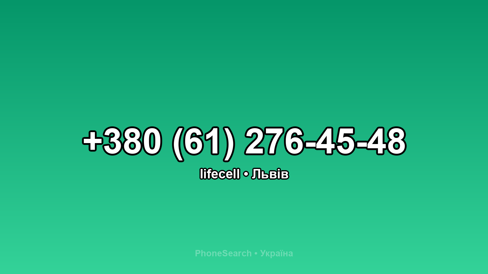 Номер +380 (61) 276-45-48 - вариант 1