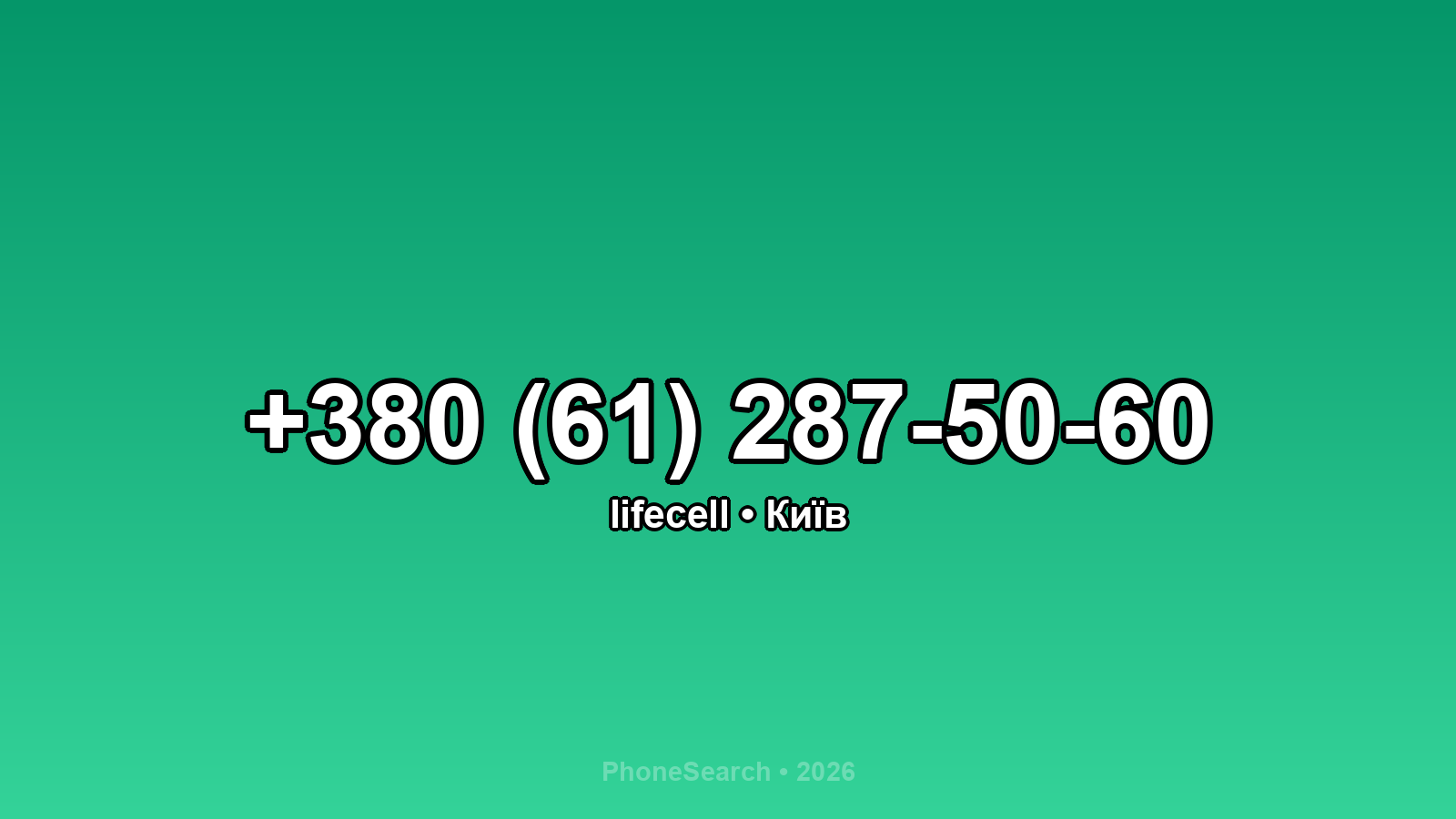 Номер +380 (61) 287-50-60 - вариант 2