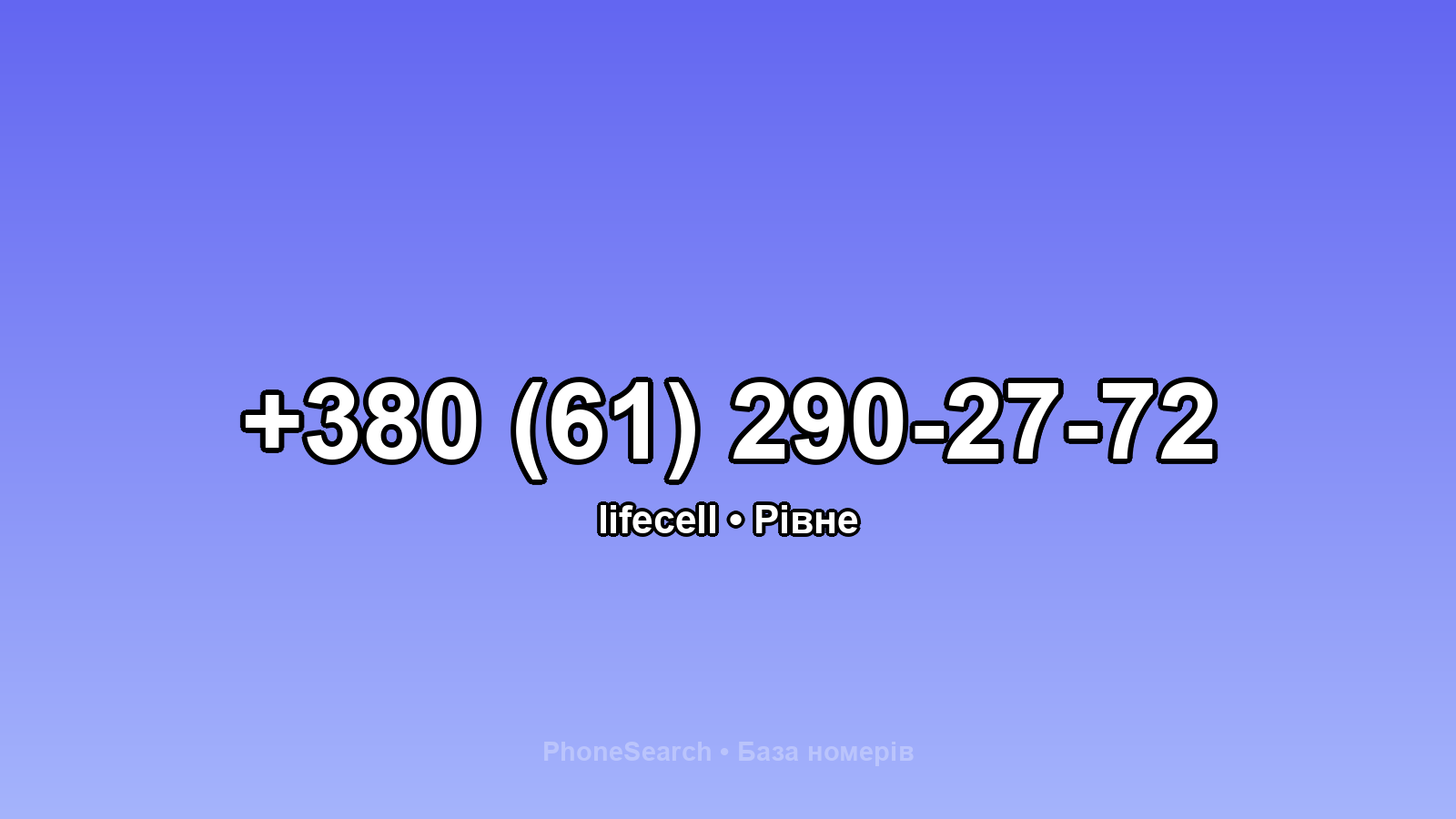 Номер +380 (61) 290-27-72 - вариант 2