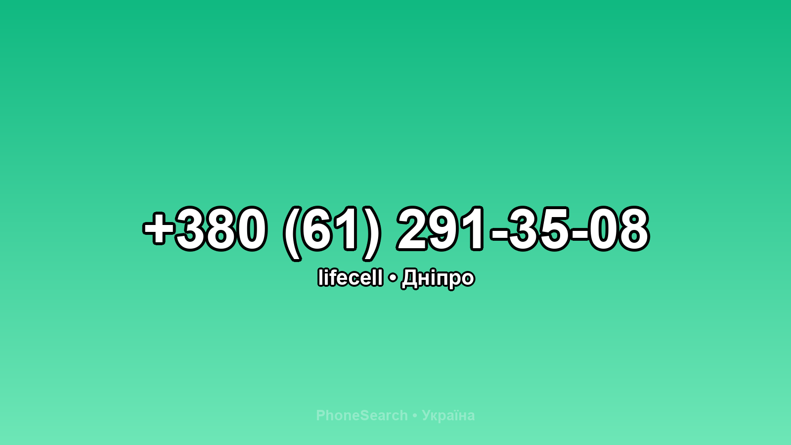 Номер +380 (61) 291-35-08 - вариант 2