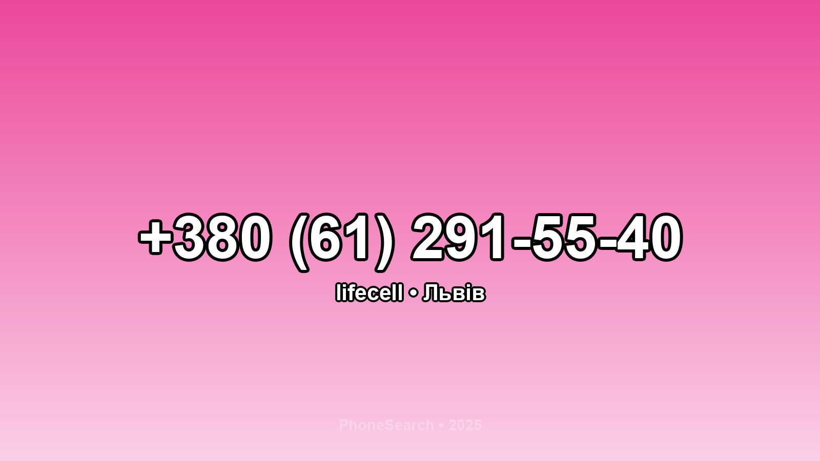 Номер +380 (61) 291-55-40 - вариант 1