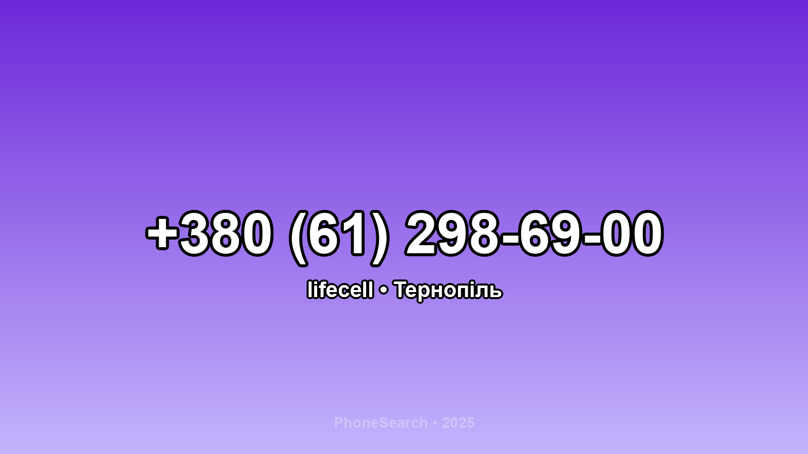 Номер +380 (61) 298-69-00 - вариант 2