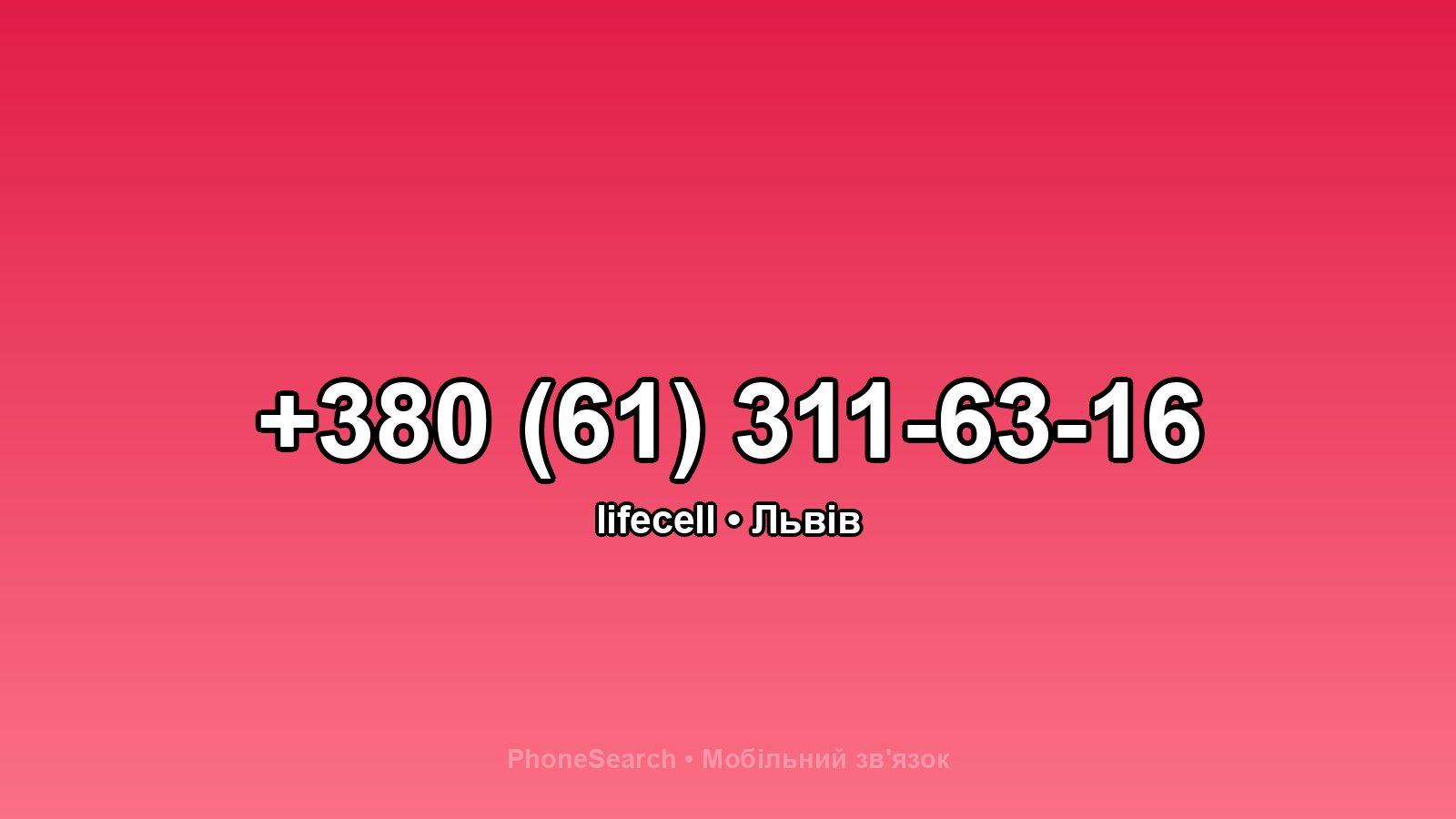 Номер +380 (61) 311-63-16 - вариант 1