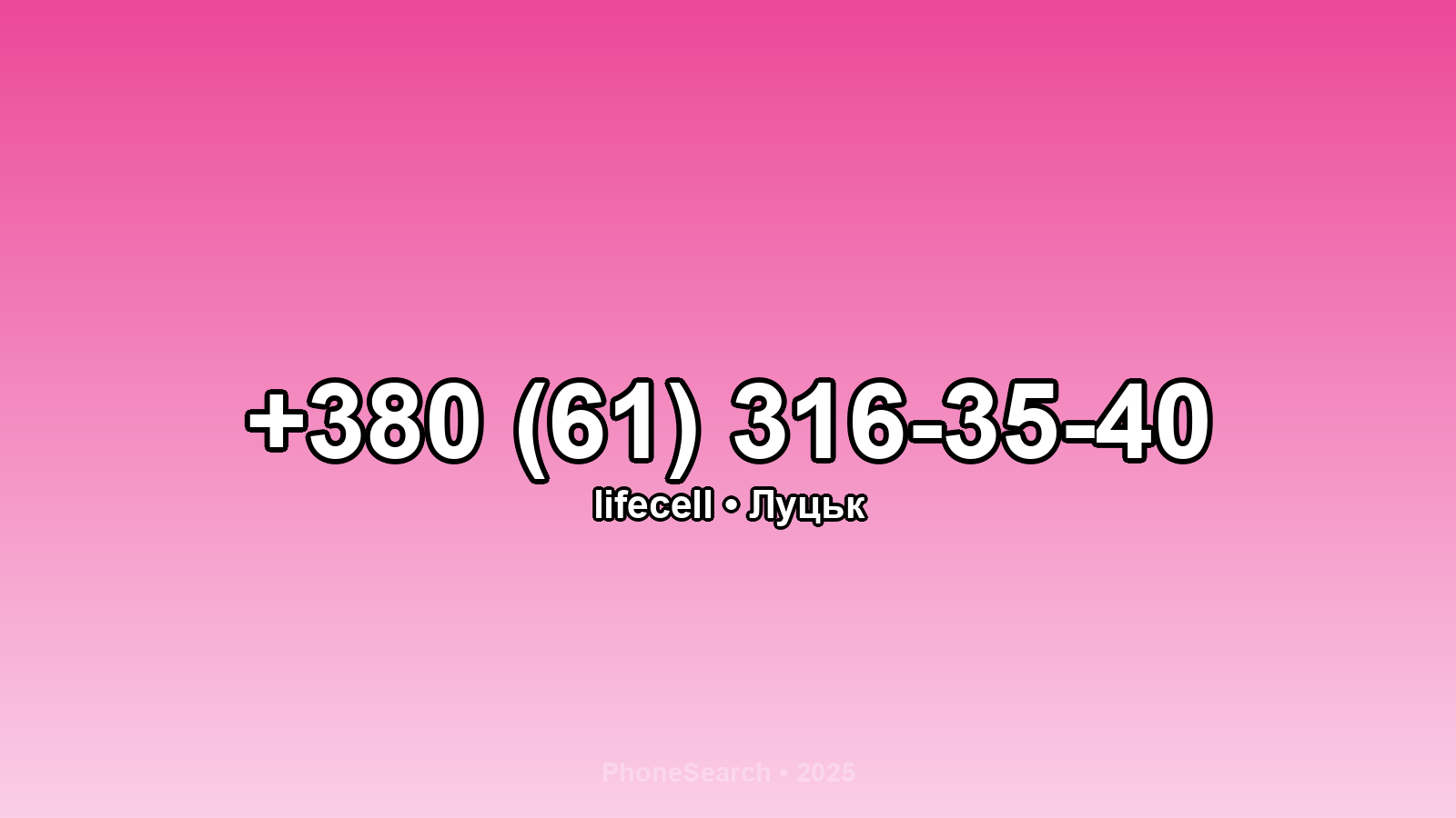 Номер +380 (61) 316-35-40 - вариант 1