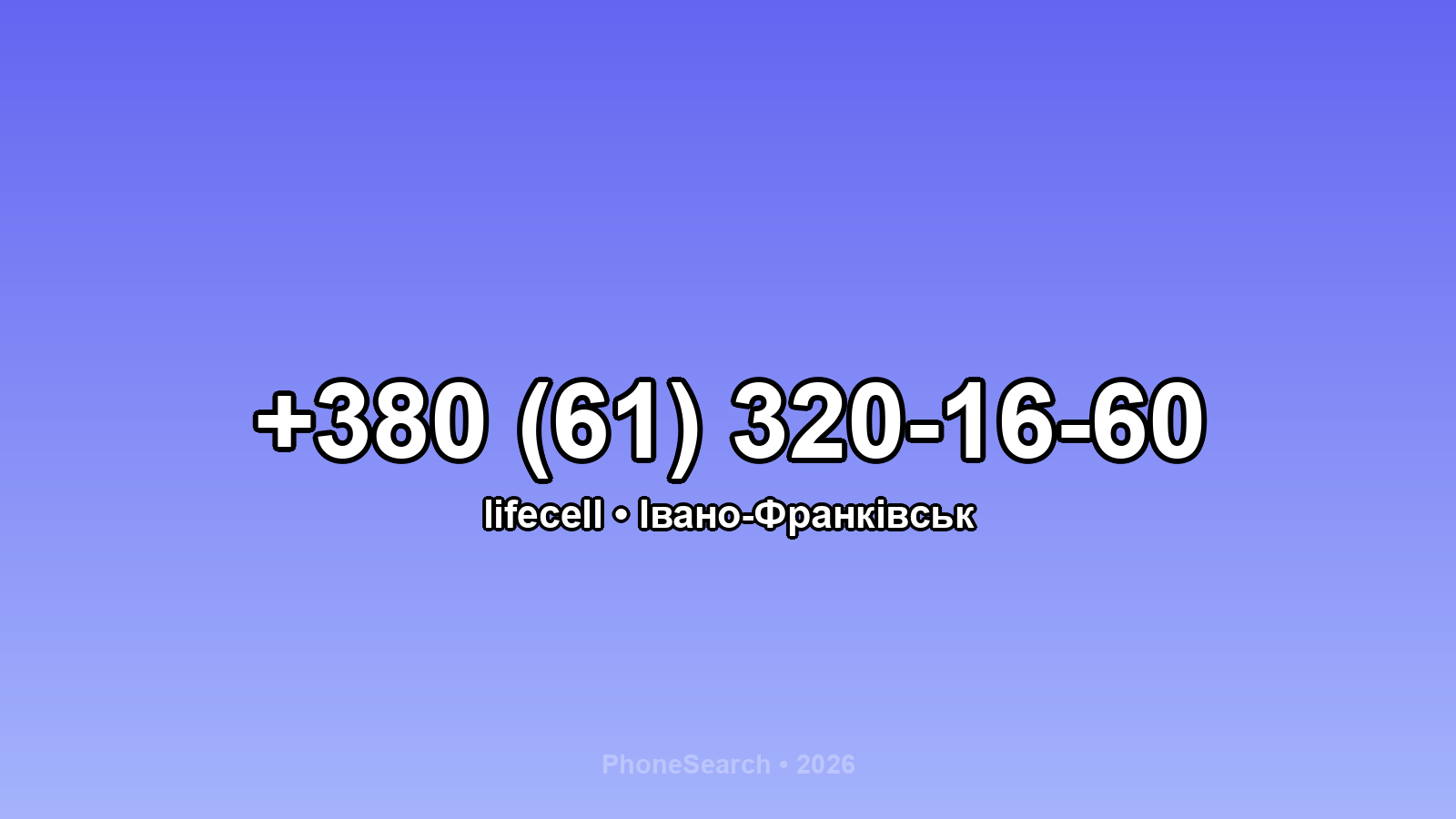 Номер +380 (61) 320-16-60 - вариант 1