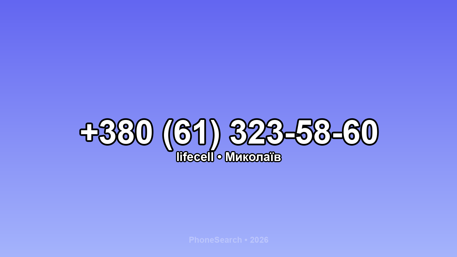 Номер +380 (61) 323-58-60 - вариант 1