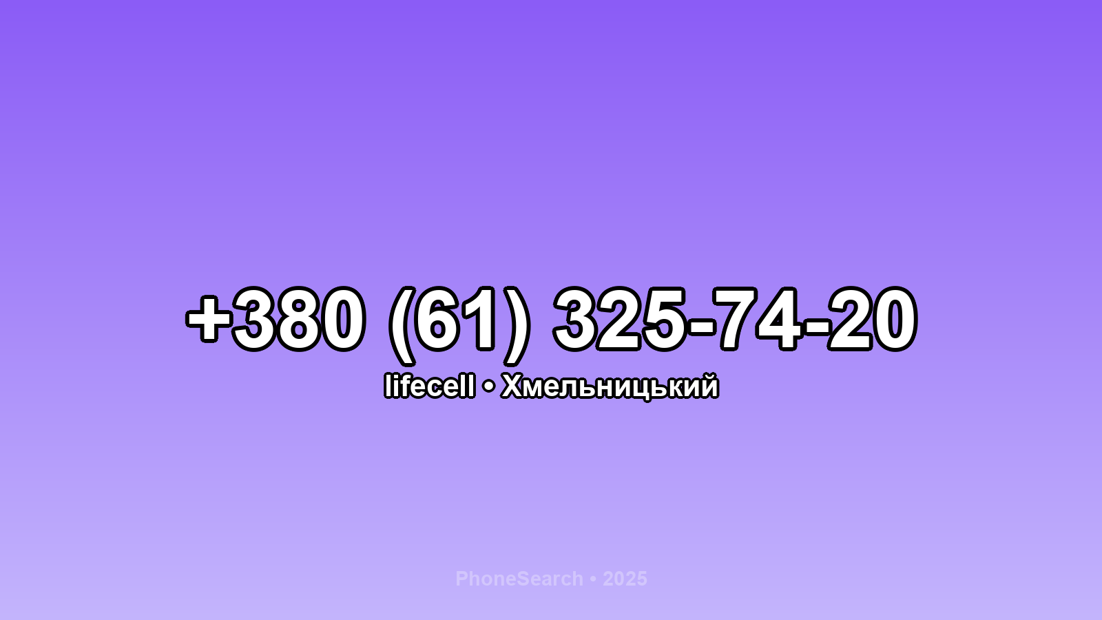 Номер +380 (61) 325-74-20 - вариант 1