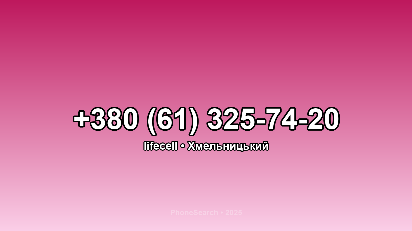 Номер +380 (61) 325-74-20 - вариант 2