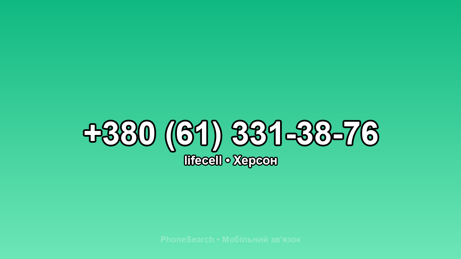 Номер +380 (61) 331-38-76 - вариант 2