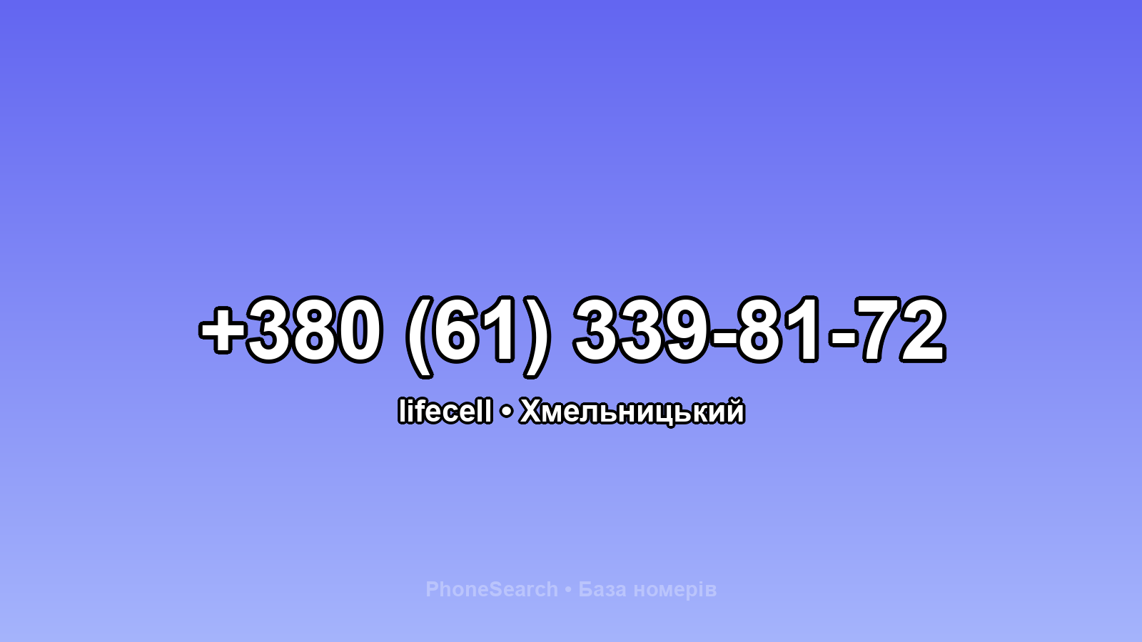 Номер +380 (61) 339-81-72 - вариант 2