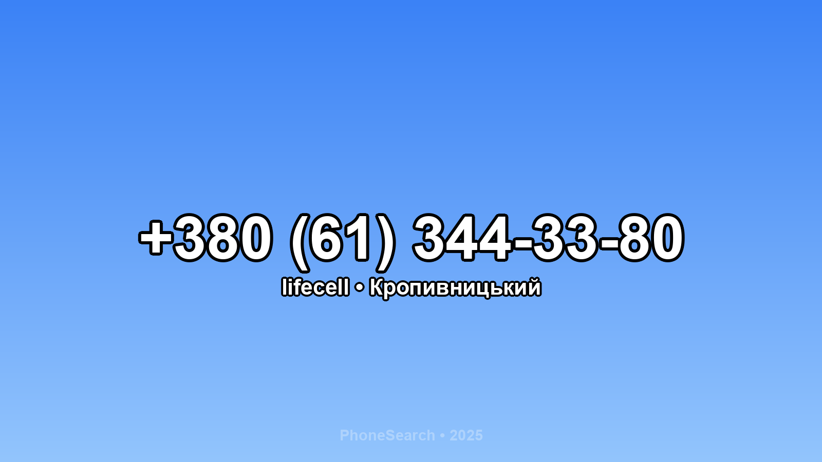 Номер +380 (61) 344-33-80 - вариант 2