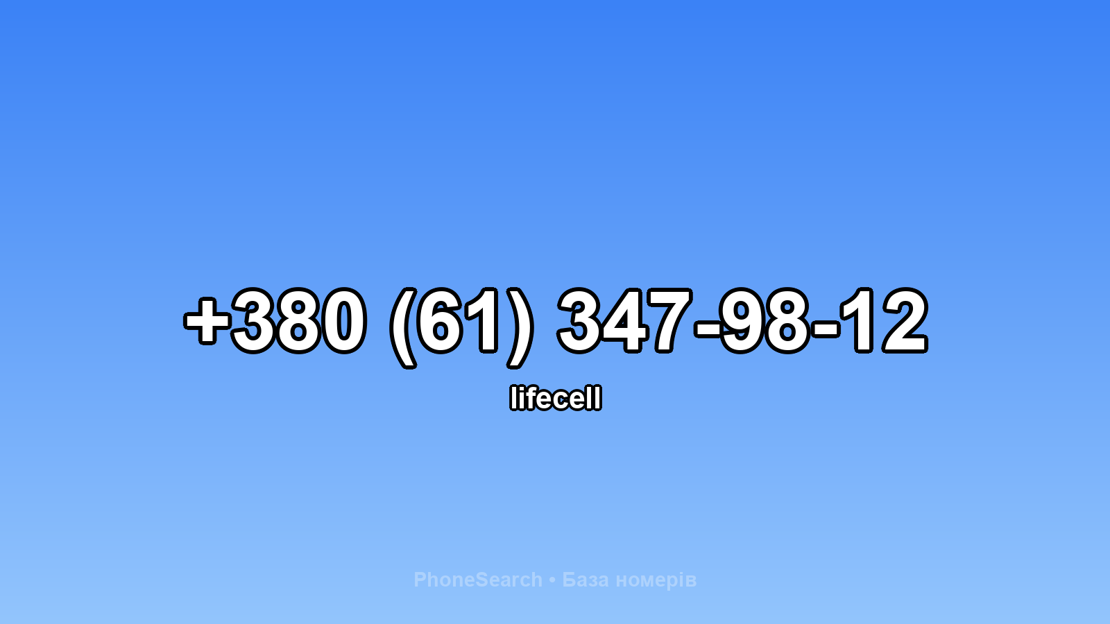 Номер +380 (61) 347-98-12 - вариант 2
