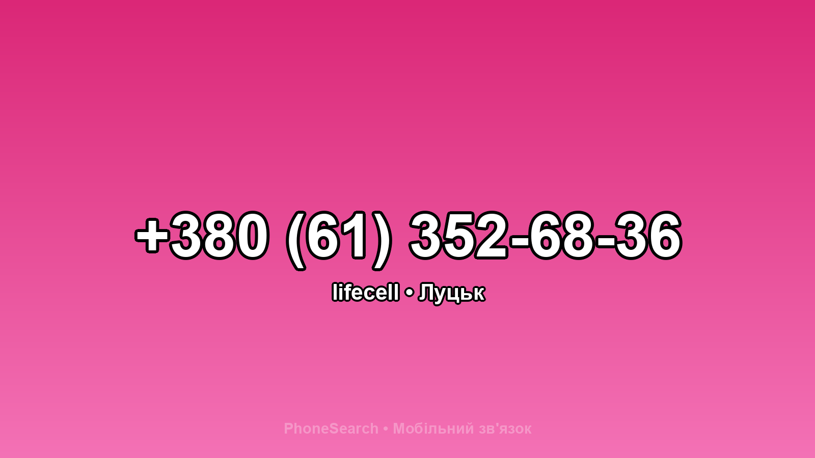 Номер +380 (61) 352-68-36 - вариант 2