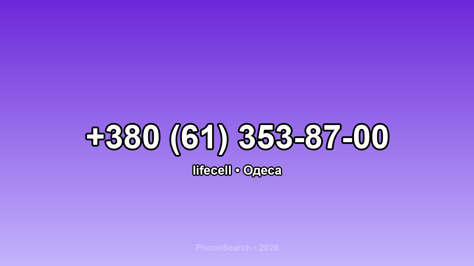 Номер +380 (61) 353-87-00 - вариант 2