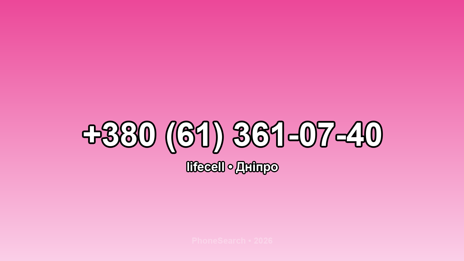 Номер +380 (61) 361-07-40 - вариант 1