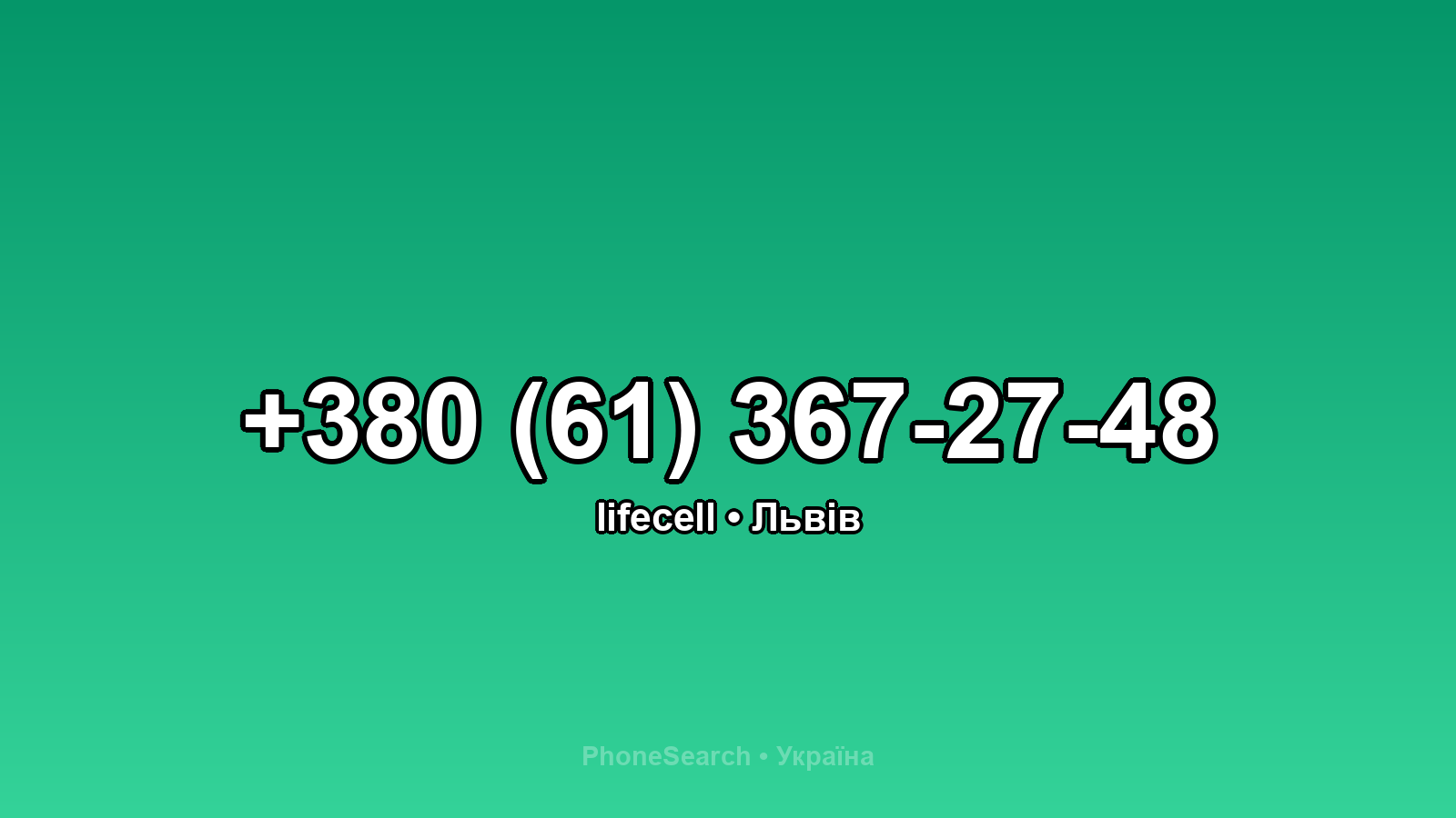 Номер +380 (61) 367-27-48 - вариант 1