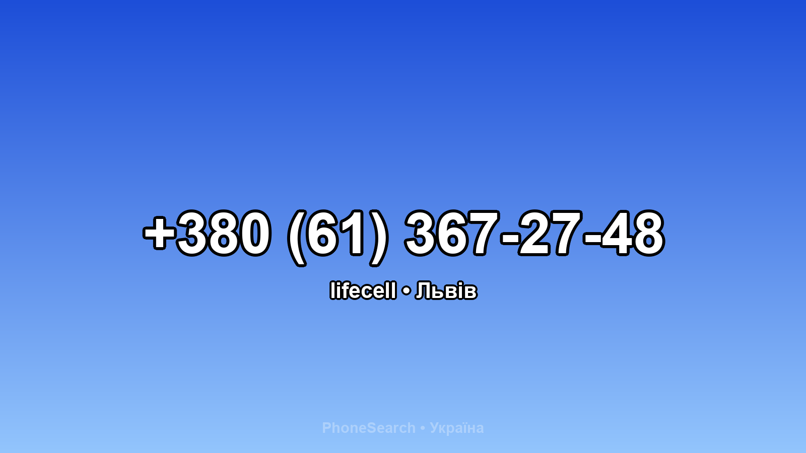 Номер +380 (61) 367-27-48 - вариант 2