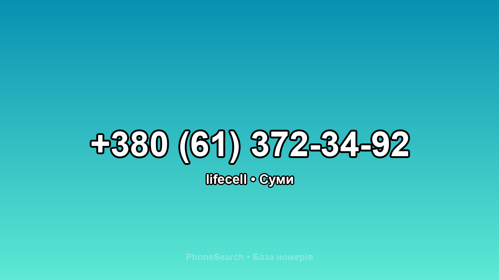 Номер +380 (61) 372-34-92 - вариант 2