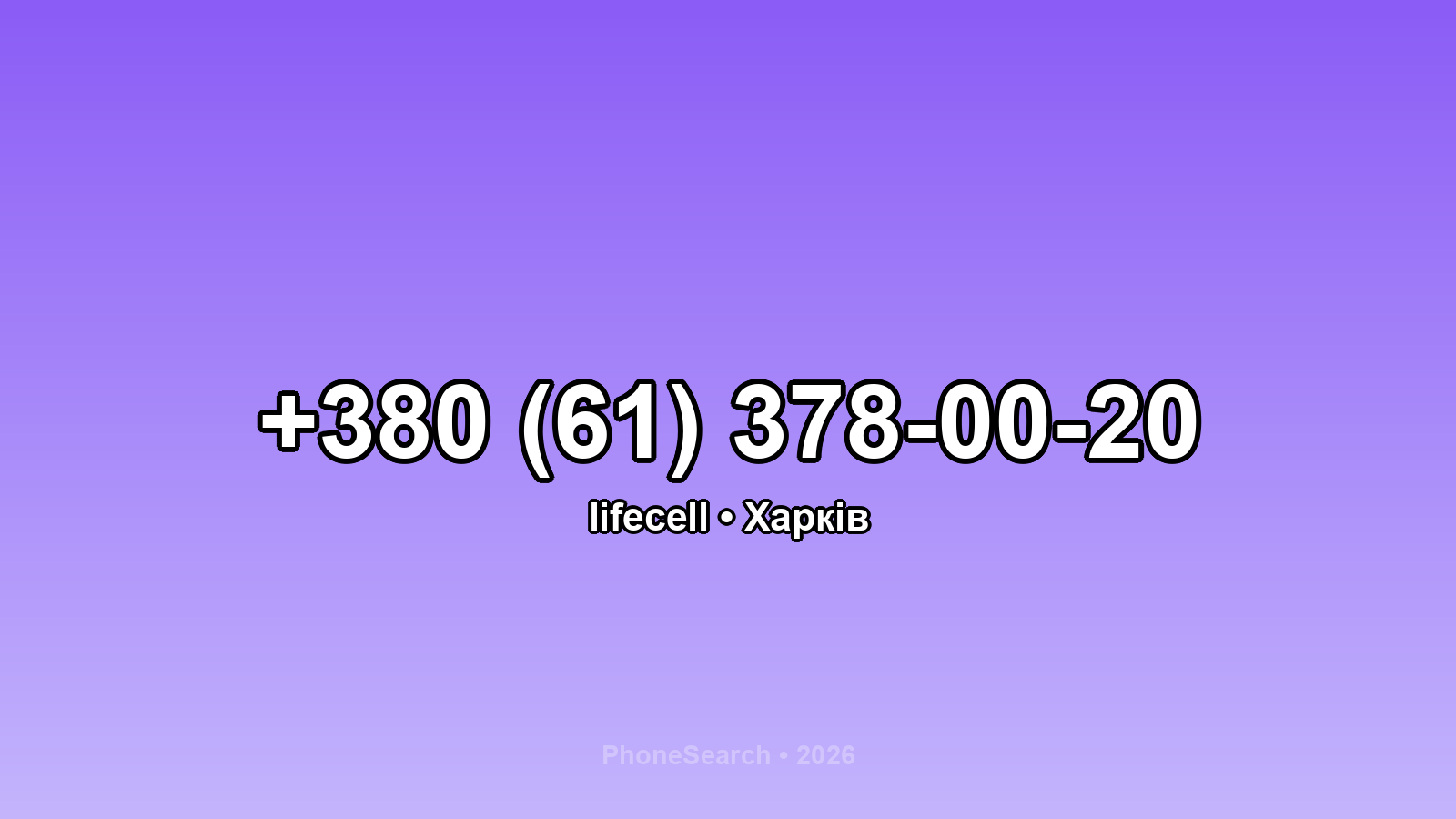 Номер +380 (61) 378-00-20 - вариант 1