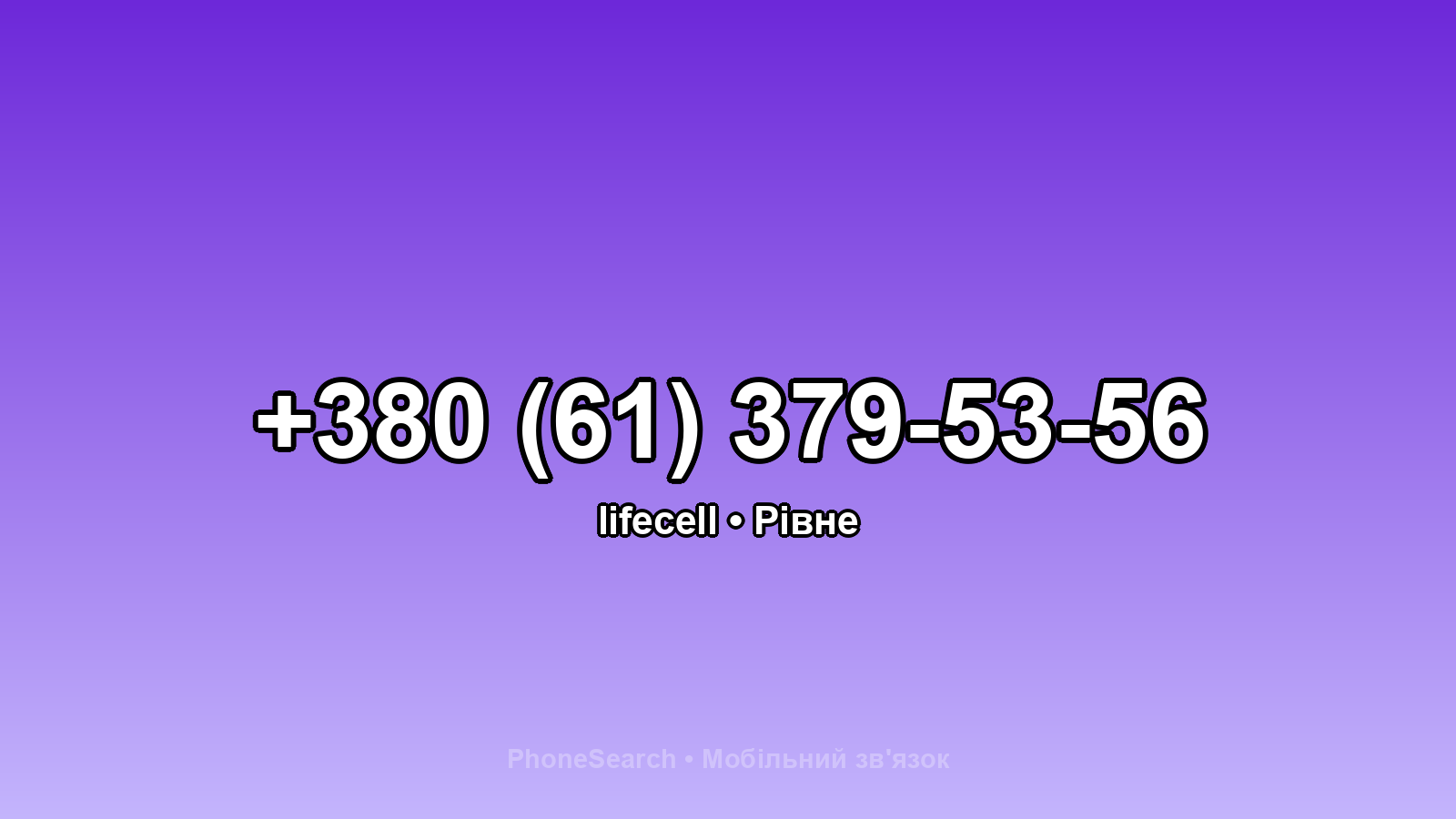 Номер +380 (61) 379-53-56 - вариант 1