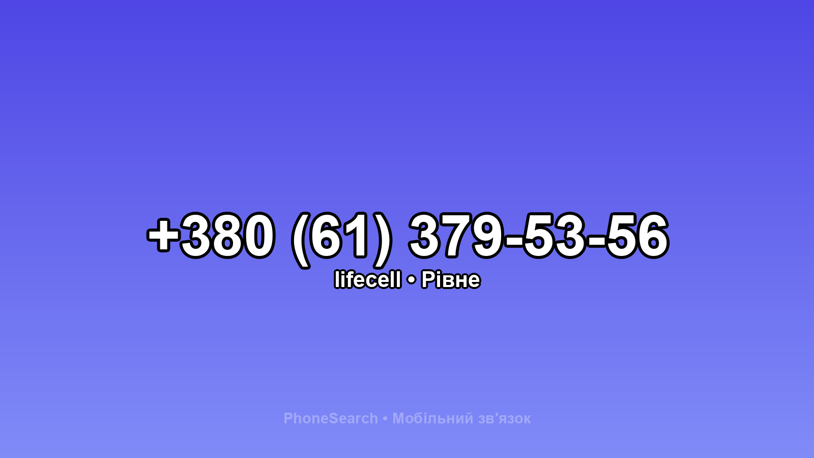 Номер +380 (61) 379-53-56 - вариант 2
