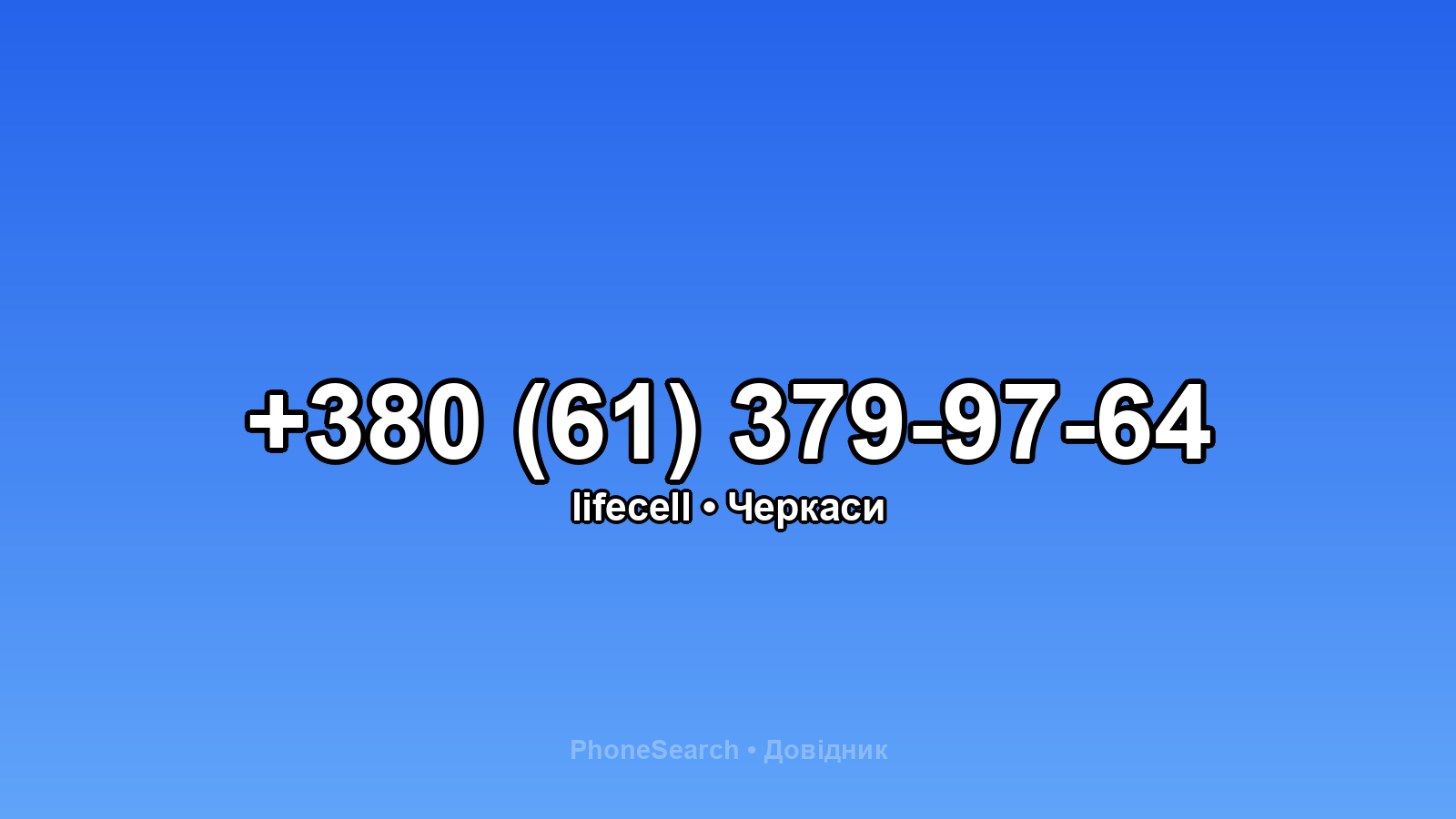 Номер +380 (61) 379-97-64 - вариант 2