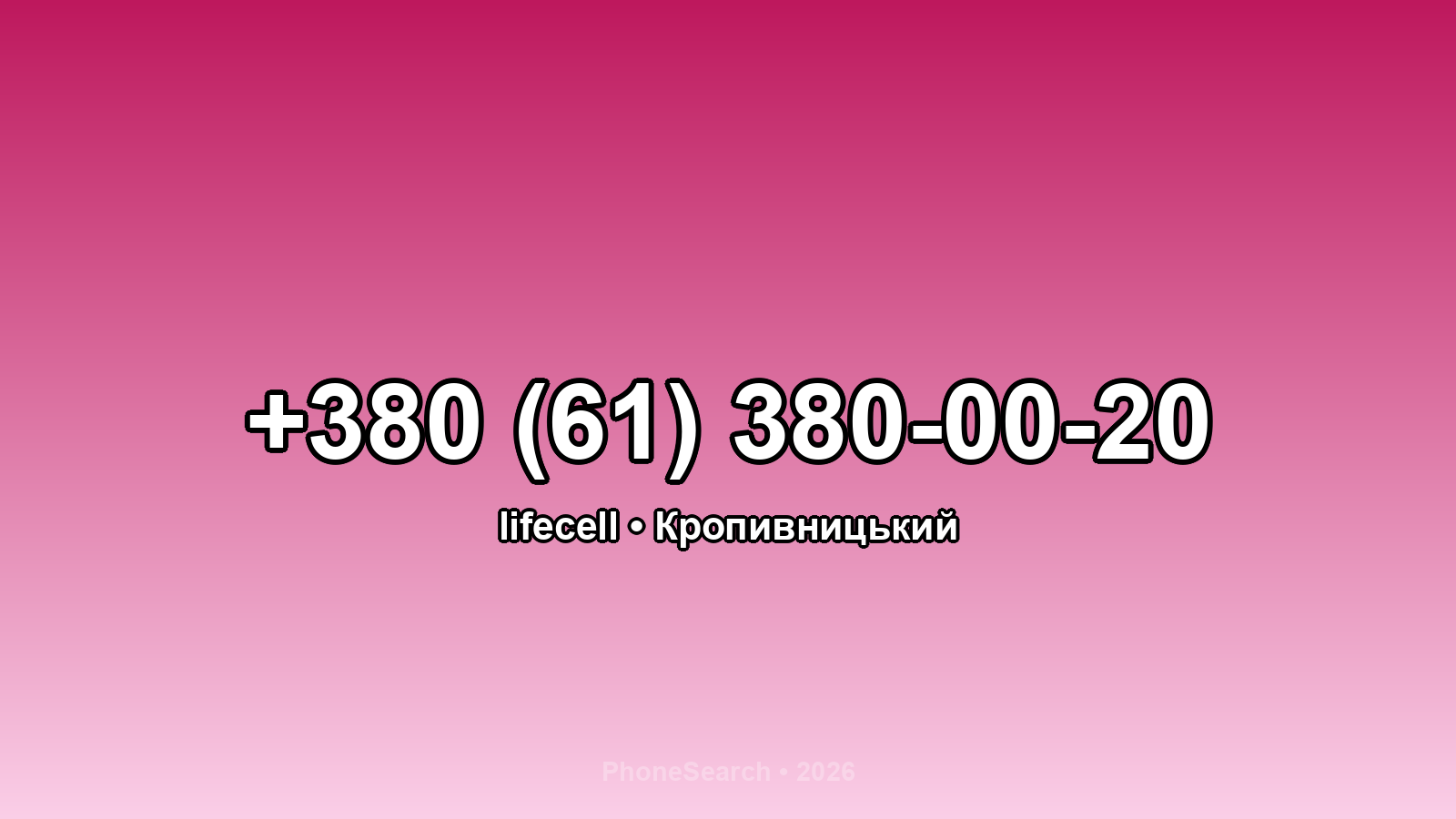 Номер +380 (61) 380-00-20 - вариант 2